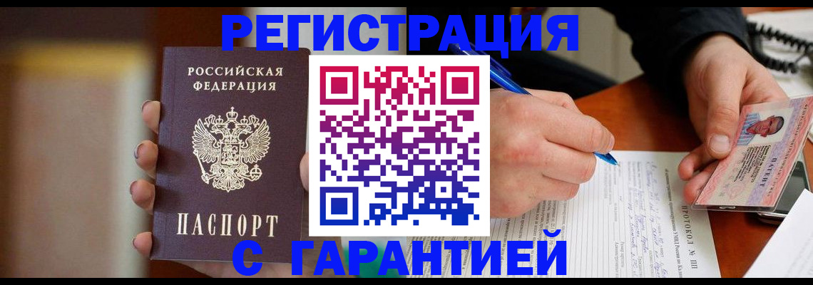 временная регистрация надежно в Тавде
